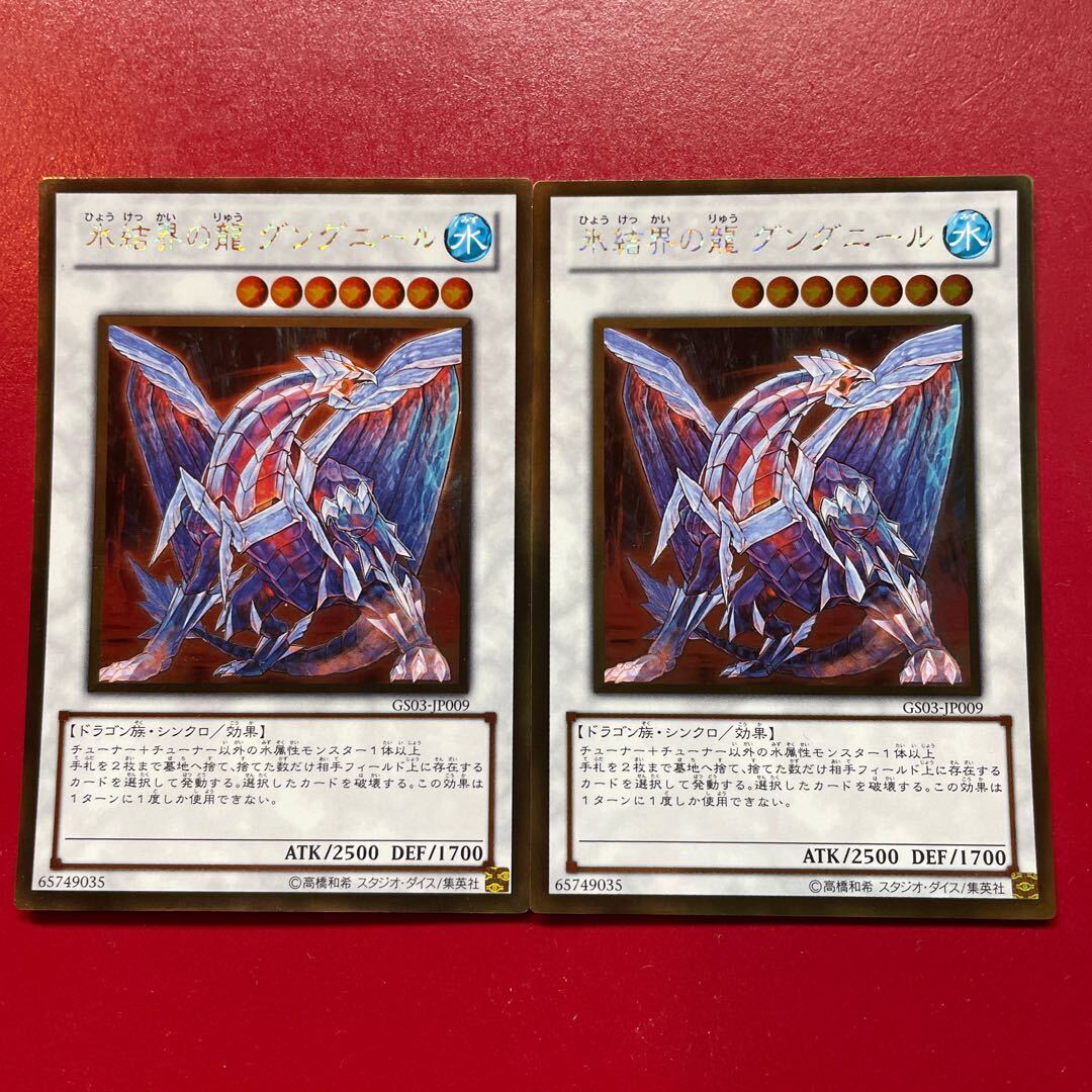 Gungnir, Dragon of the Ice Barrier