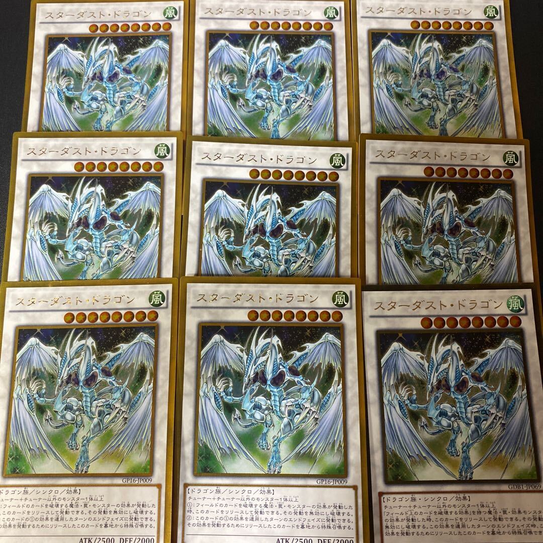 スターダスト・ドラゴン