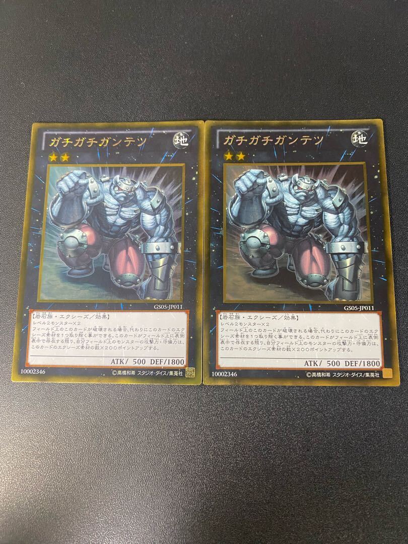 ガチガチガンテツ