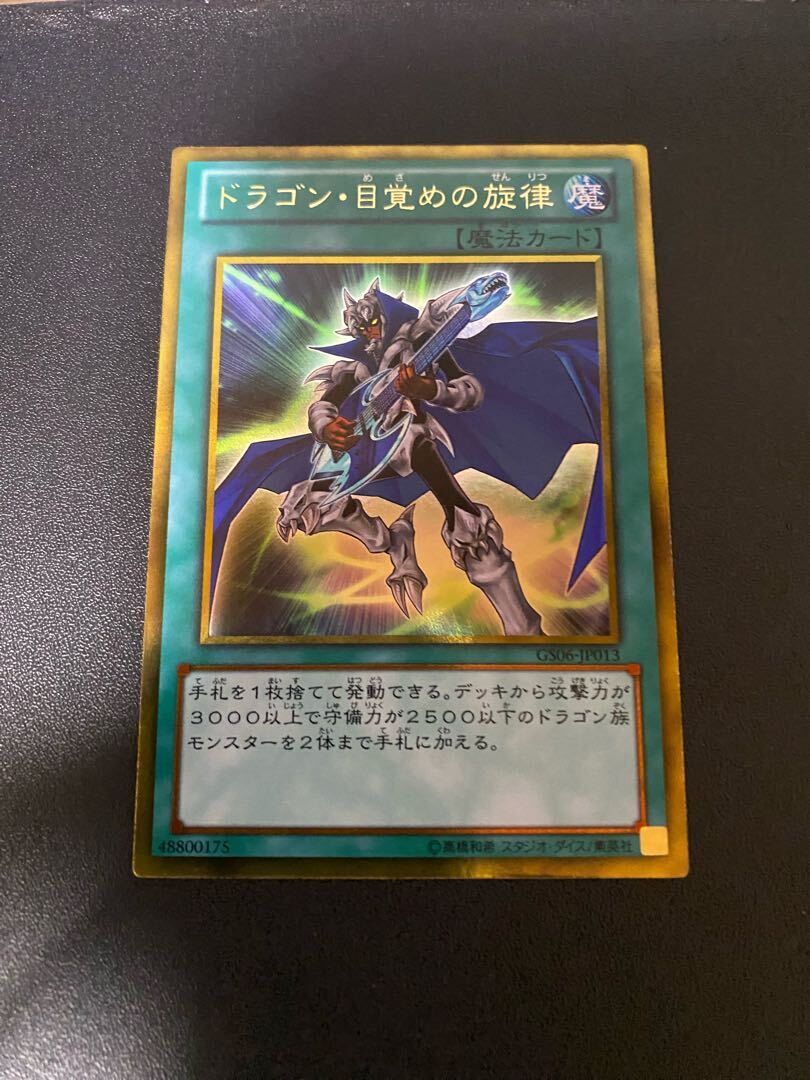 The Melody of Awakening Dragon