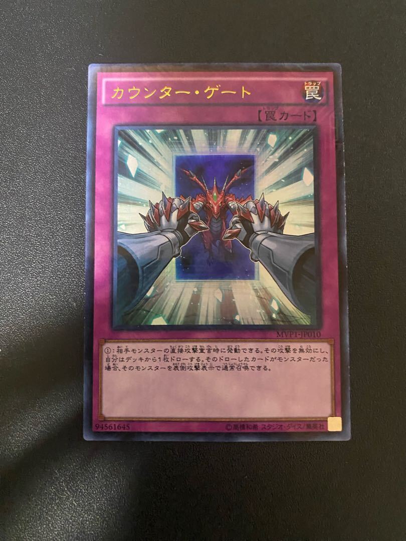 カウンター・ゲート