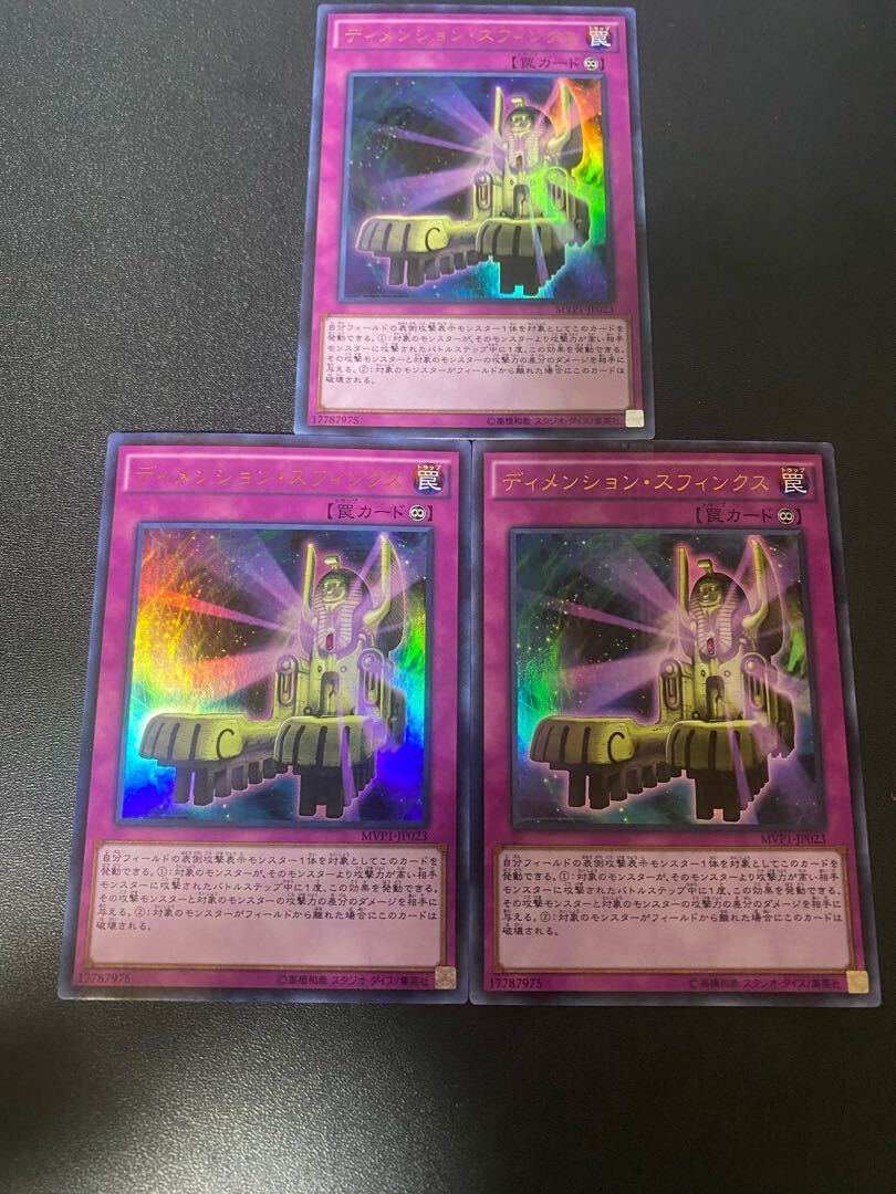 ディメンション・スフィンクス