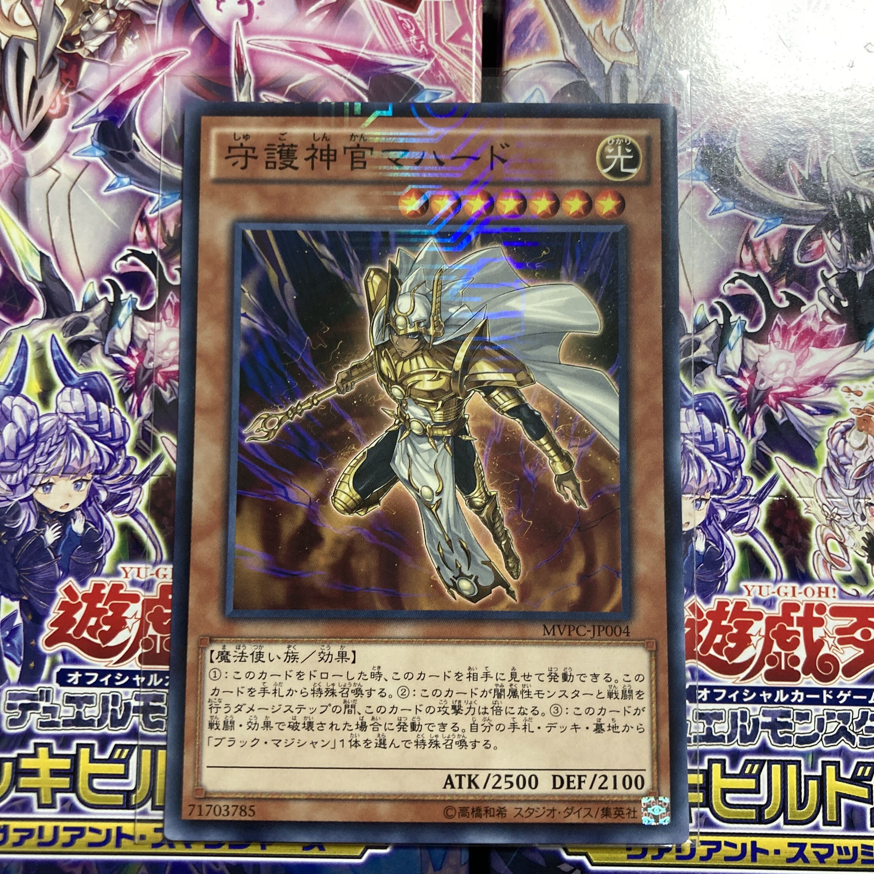 守護神官マハード