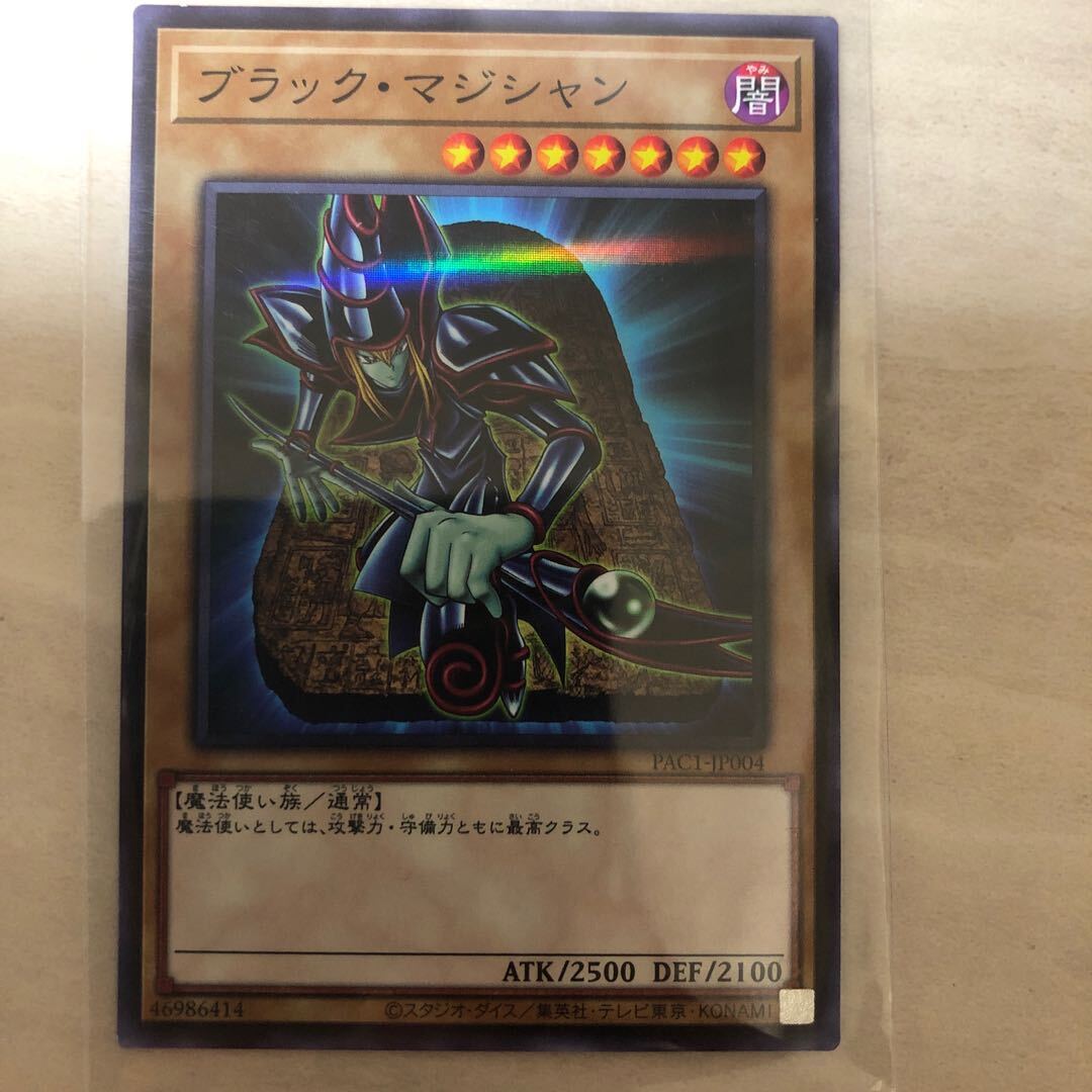 ブラック・マジシャン