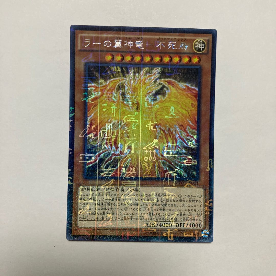 ラーの翼神竜-不死鳥