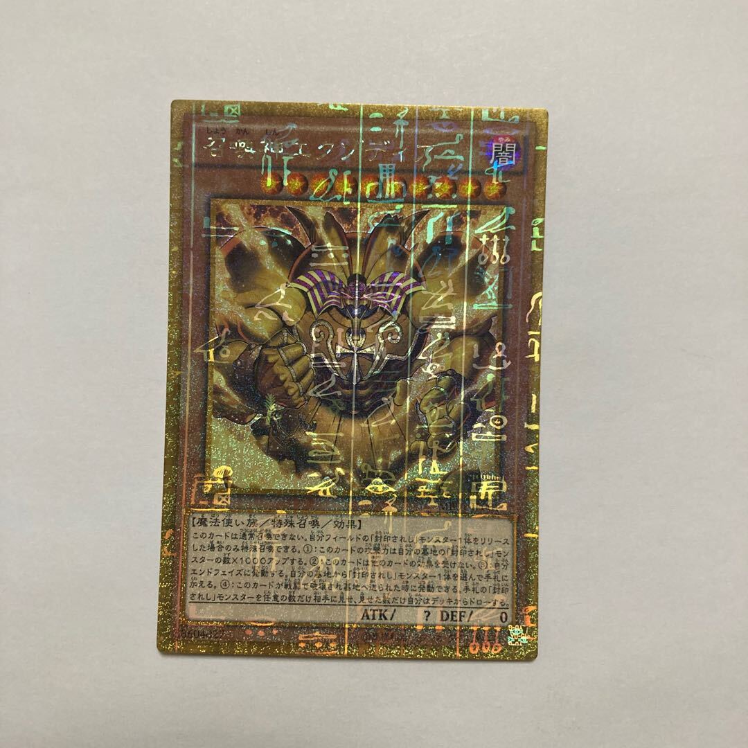 The Legendary Exodia Incarnate