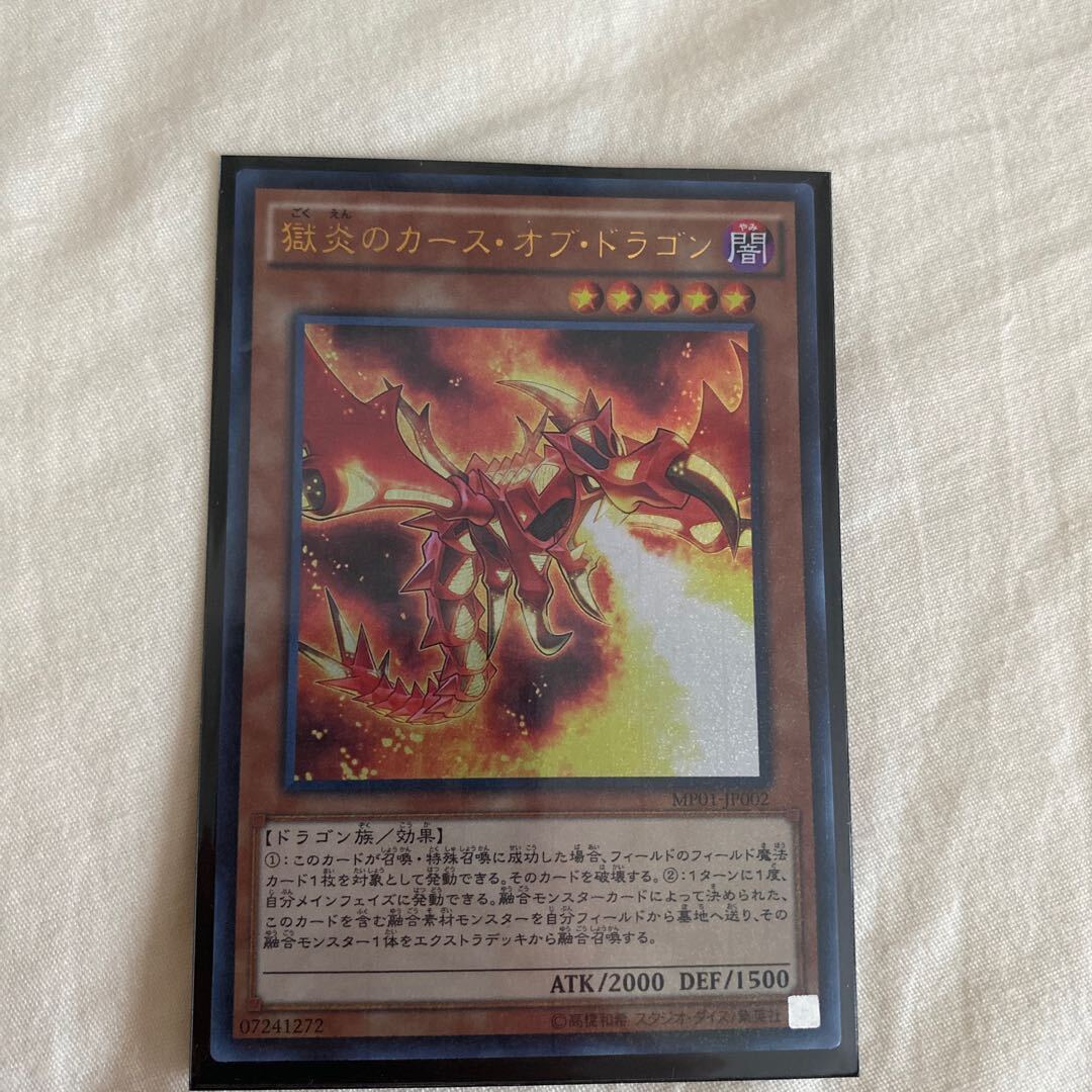 獄炎のカース・オブ・ドラゴン