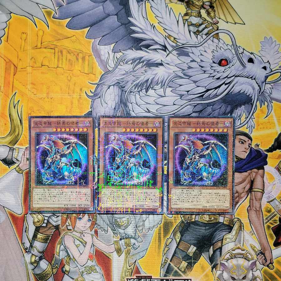 混沌帝龍 -終焉の使者-