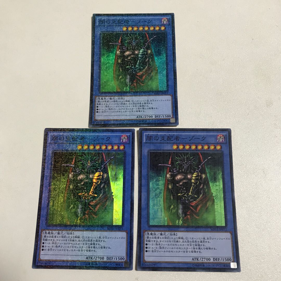 闇の支配者-ゾーク