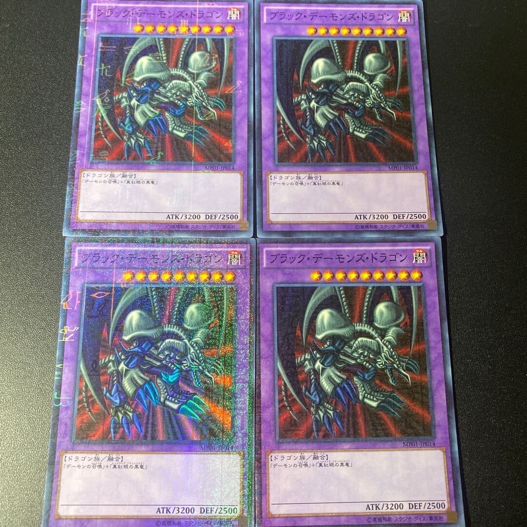 ブラック・デーモンズ・ドラゴン