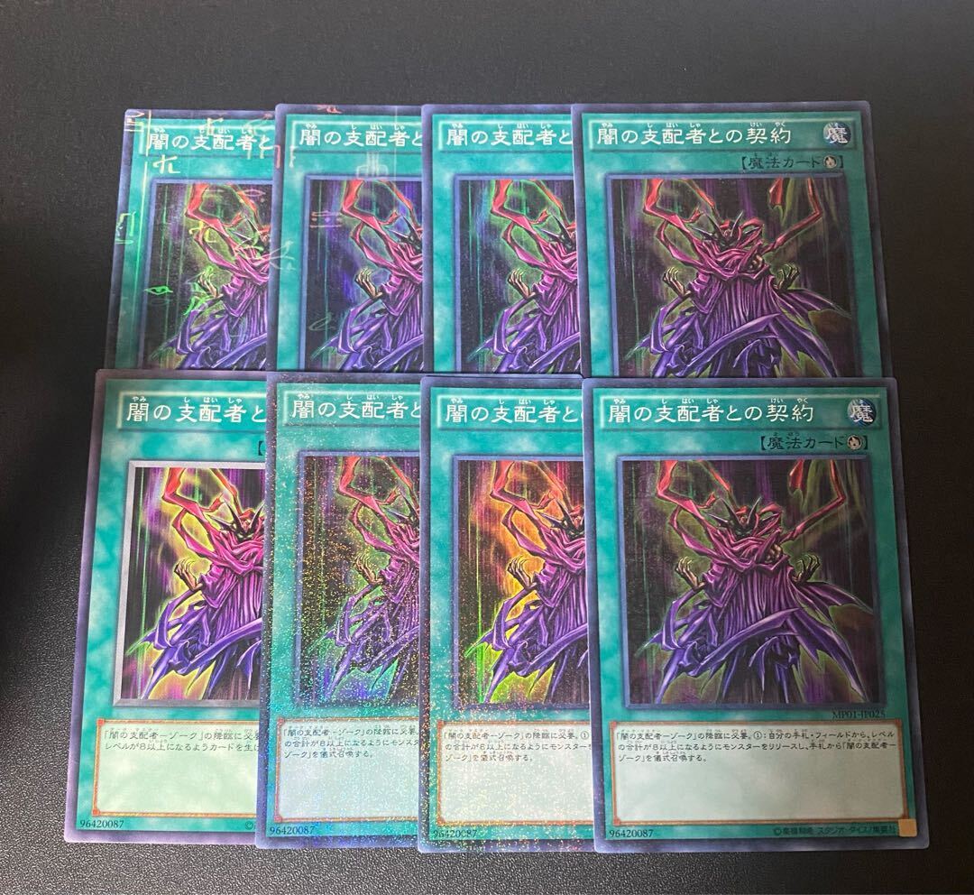 闇の支配者との契約