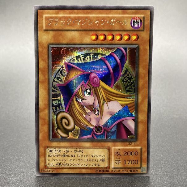 ブラック・マジシャン・ガール