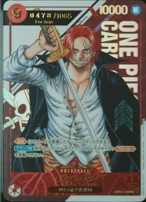 シャンクス for Asia シリアルナンバー入り フラッグシップバトル2023プロモ