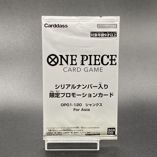 シャンクス for Asia シリアルナンバー入り フラッグシップバトル2023プロモ 未開封