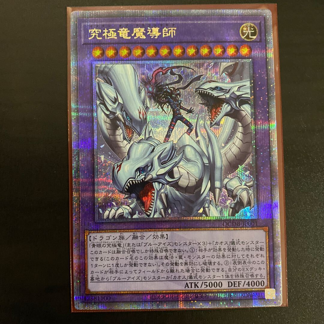 究極竜魔導師 QCSE・25thシク QCDB-JP001の新品通販/中古フリマ
