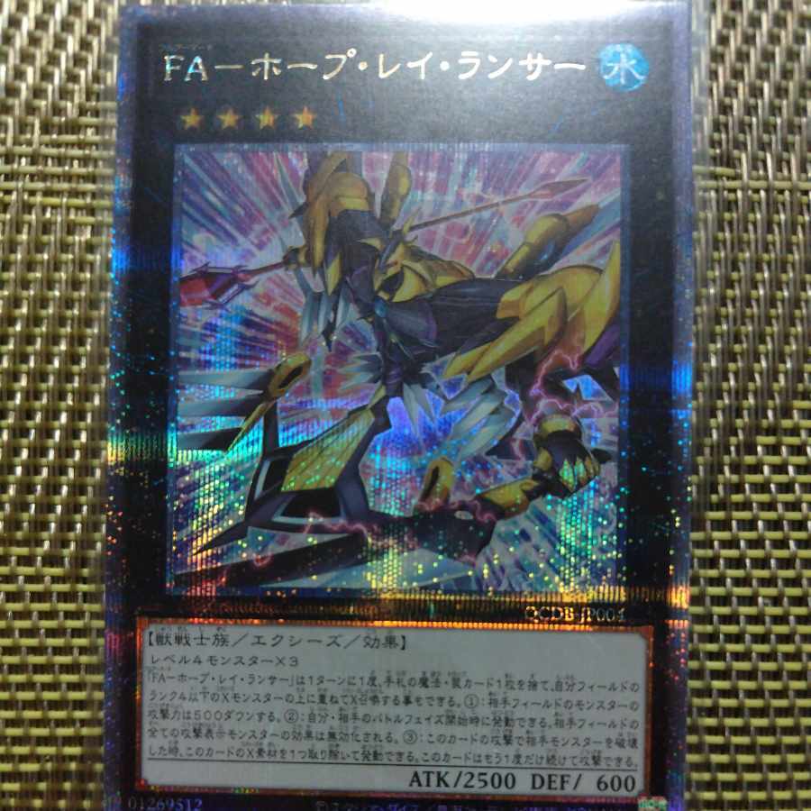 FA-ホープ・レイ・ランサー