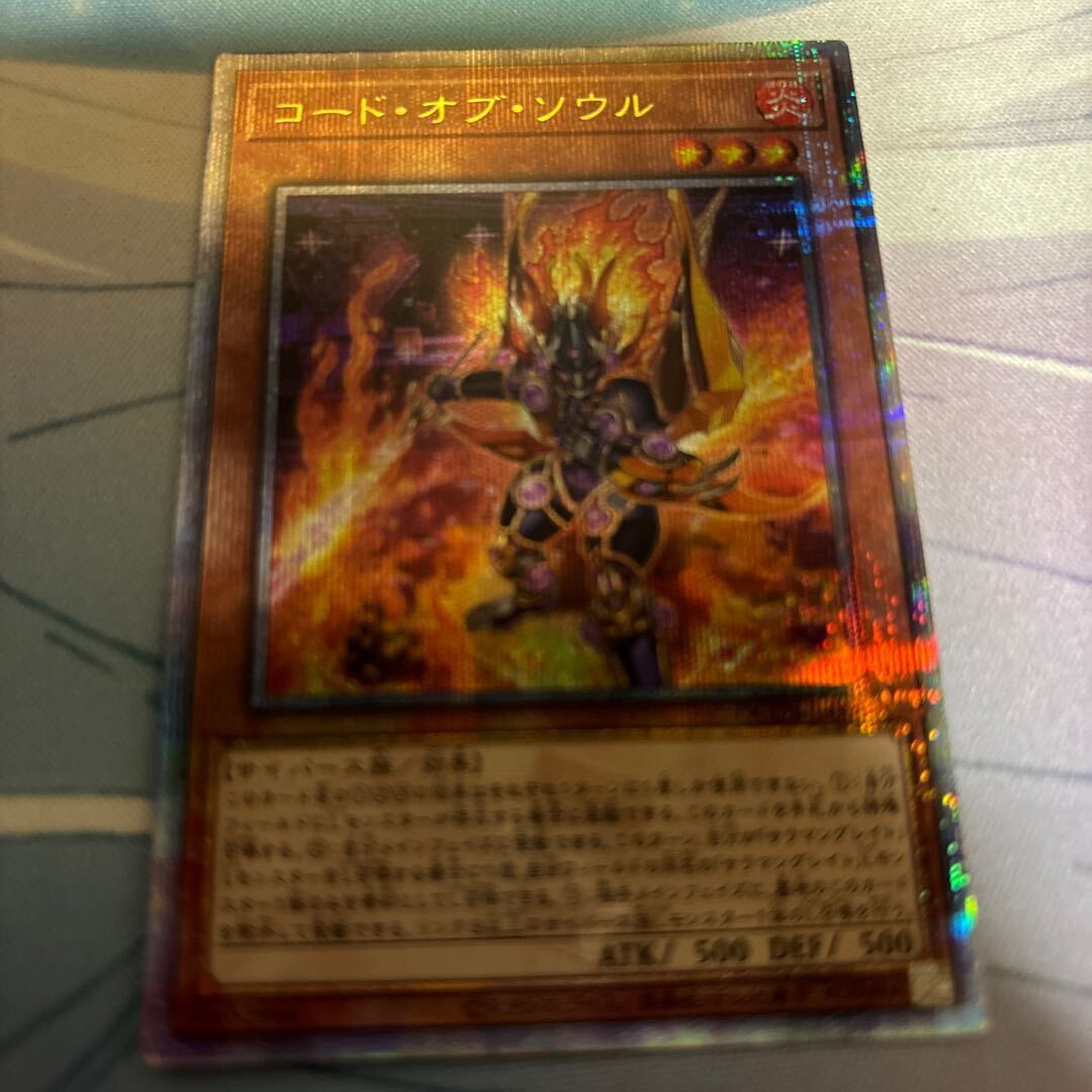 コード・オブ・ソウル