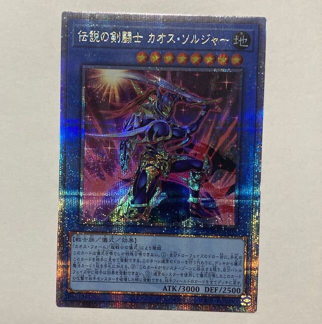 伝説の剣闘士 カオス・ソルジャー(アジア版)　プリシク　PSA10 ☆アジア☆伝説の剣闘士カオスソルジャー【レリーフ】{アジア