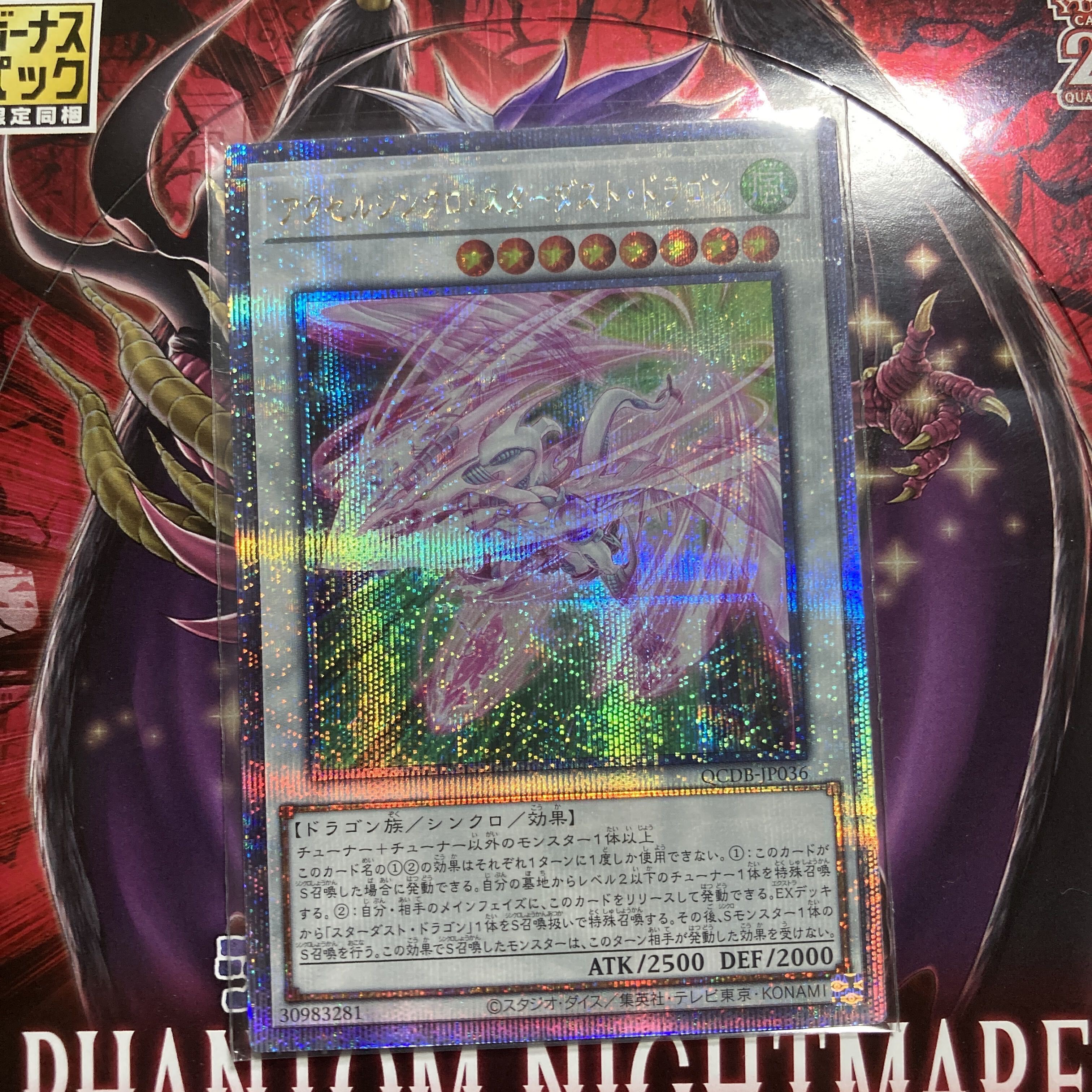 アクセルシンクロ・スターダスト・ドラゴン