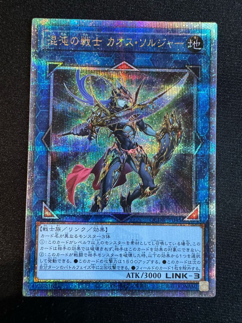 【BGS10】混沌の戦士 カオス・ソルジャー