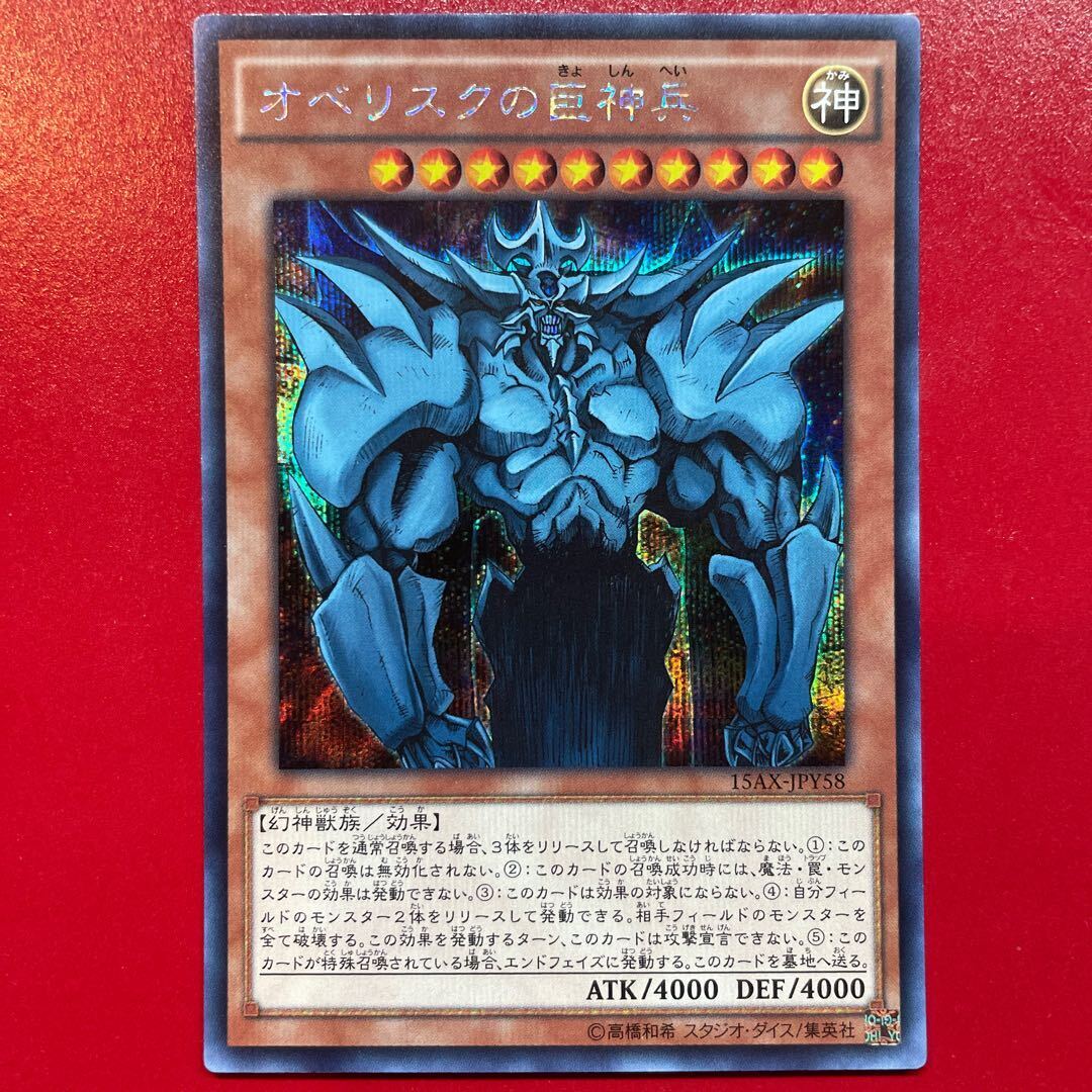 オベリスクの巨神兵