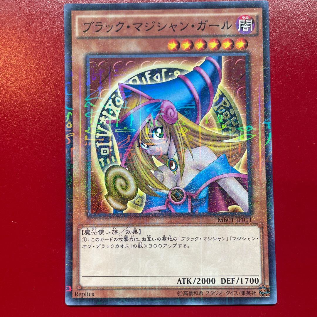 ブラック・マジシャン・ガール