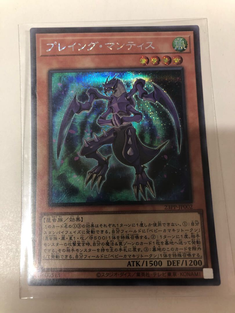 プレイング・マンティス