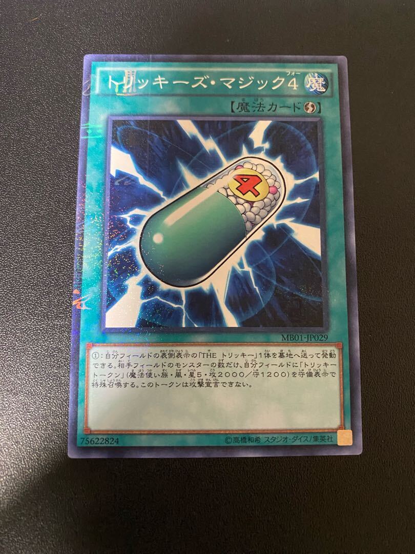 トリッキーズ・マジック4
