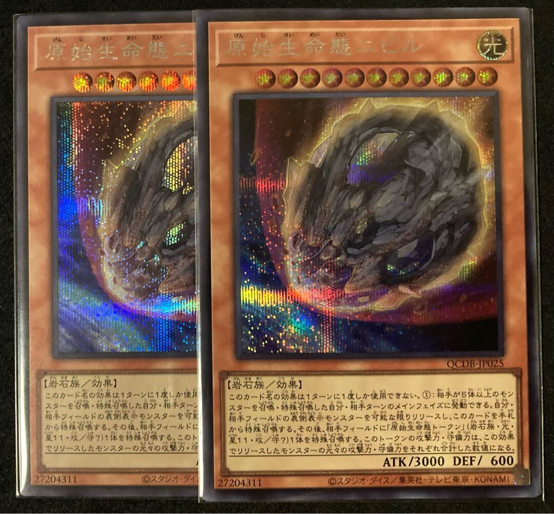 原始生命態ニビル