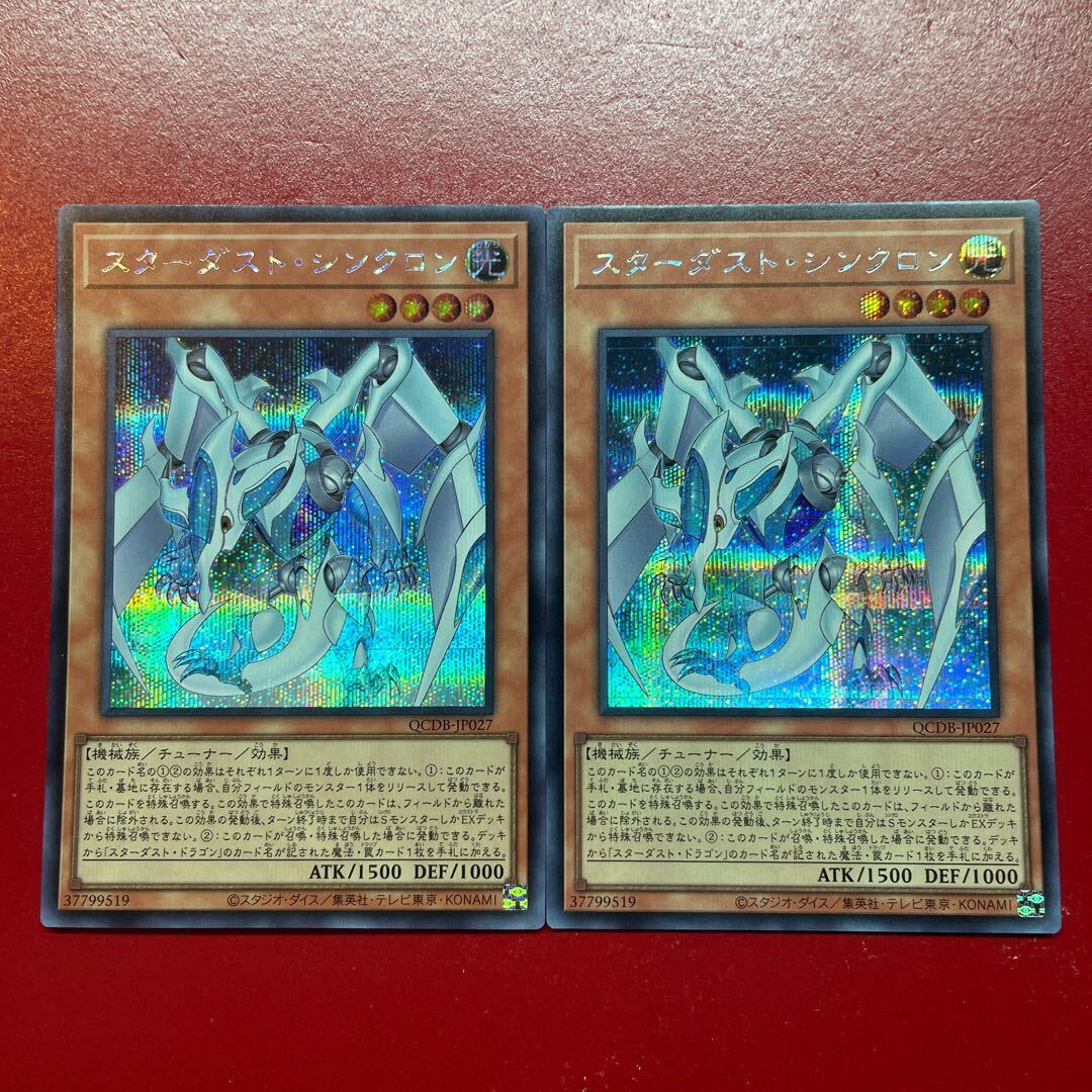 スターダスト・シンクロン
