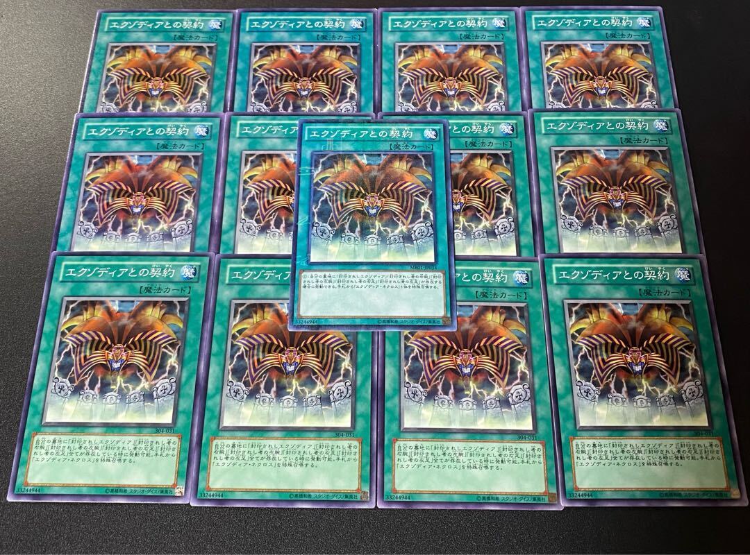 エクゾディアとの契約