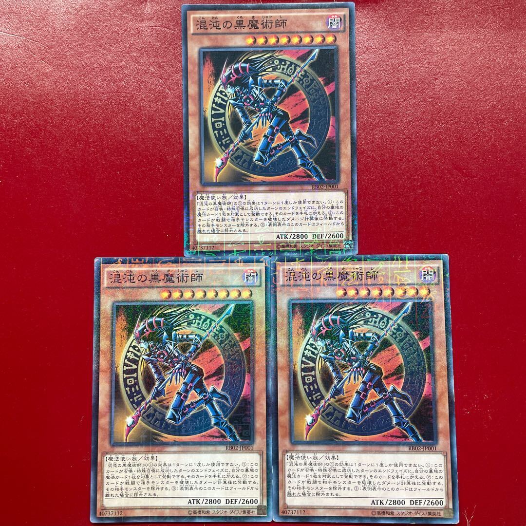 Dark Magician of Chaos