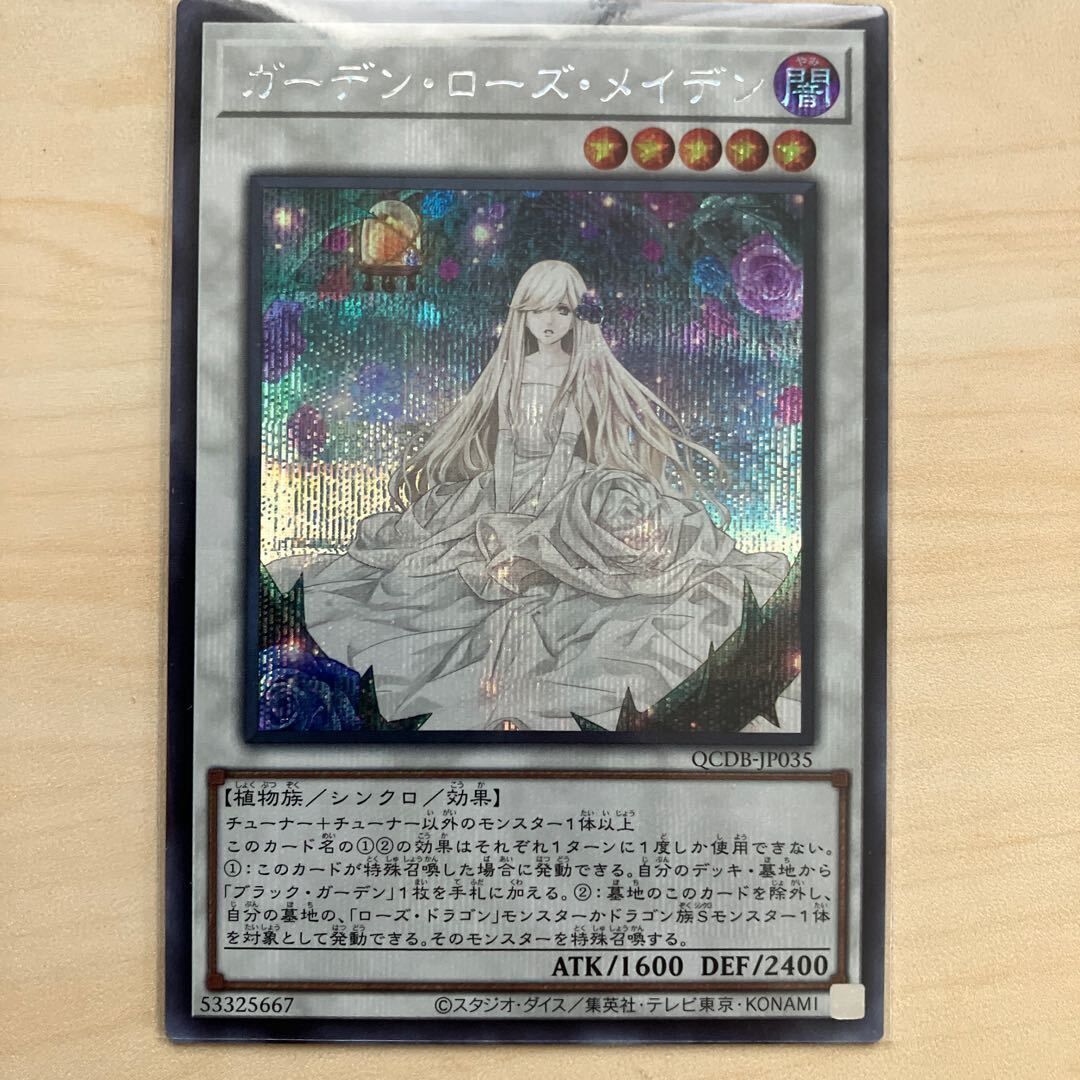 ガーデン・ローズ・メイデン