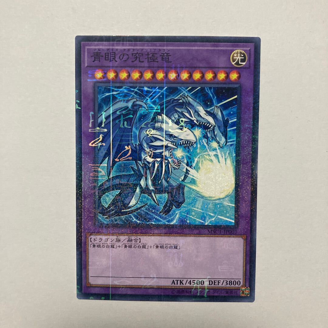 Blue-Eyes Ultimate Dragon