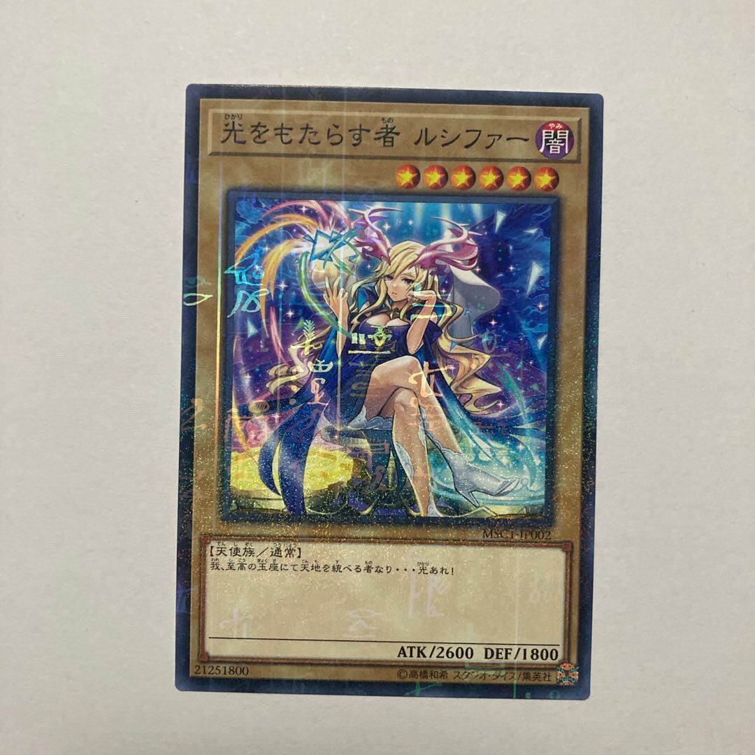 光をもたらす者 ルシファー