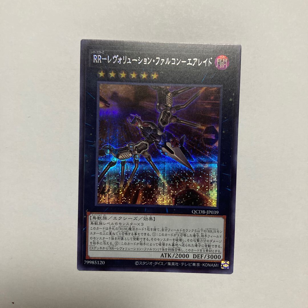 RR-レヴォリューション・ファルコン-エアレイド