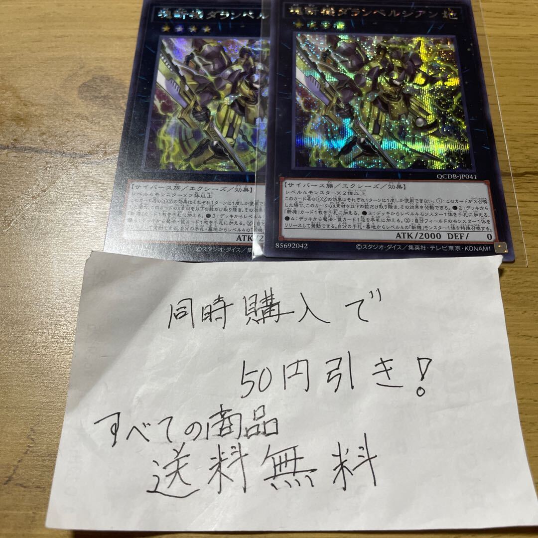 塊斬機ダランベルシアン