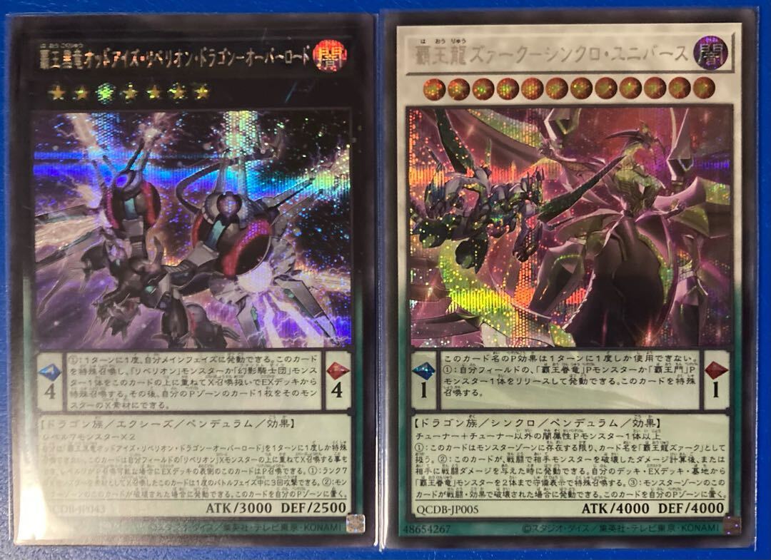 覇王黒竜オッドアイズ・リベリオン・ドラゴン-オーバーロード