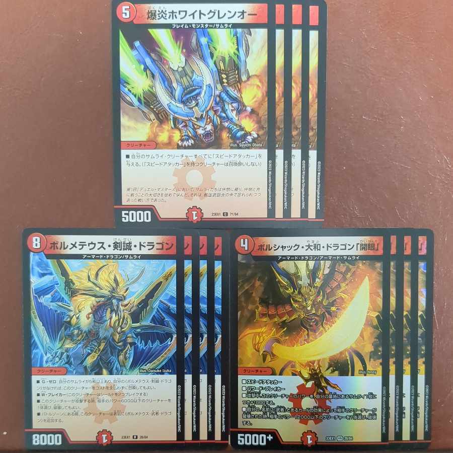 ボルシャック・大和・ドラゴン