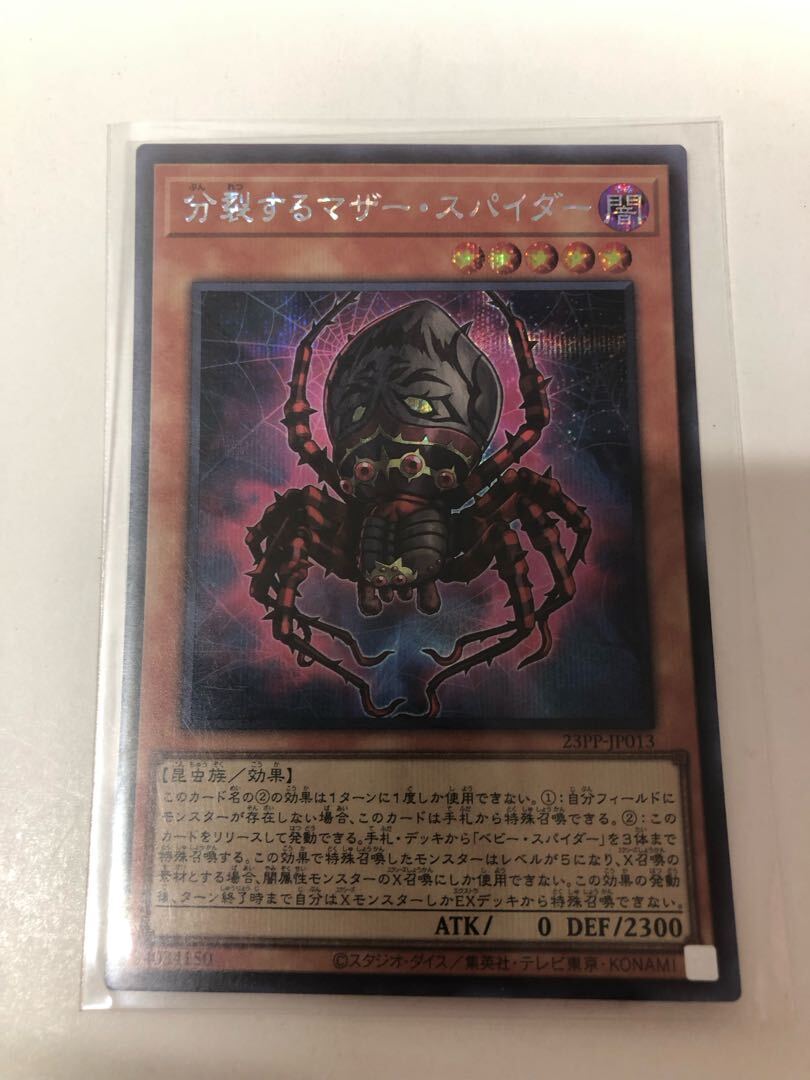 分裂するマザー・スパイダー