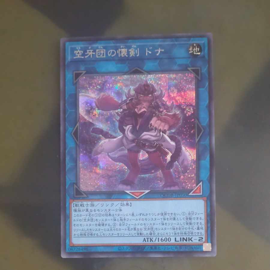 空牙団の懐剣 ドナ