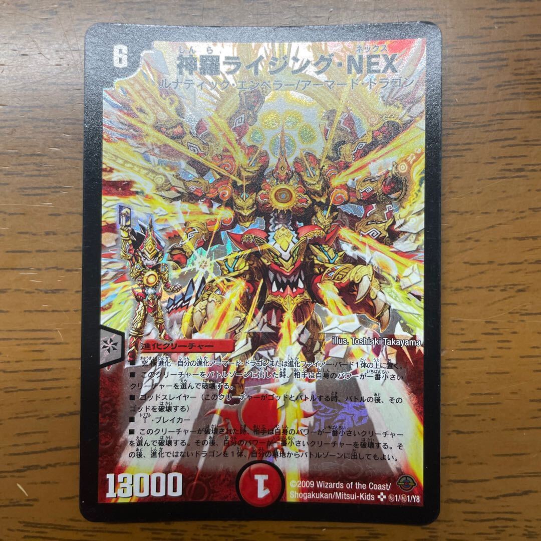 神羅ライジング・NEX