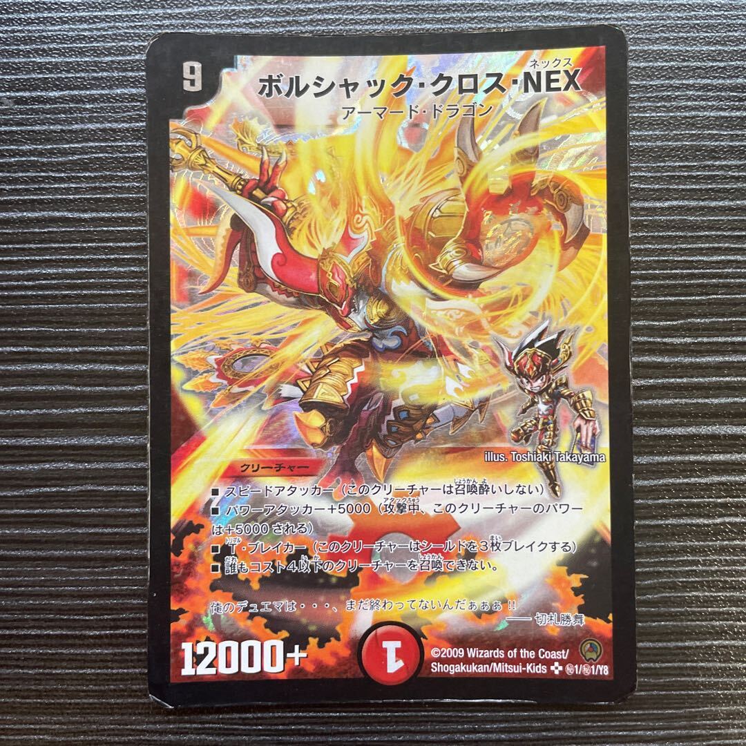 ボルシャック・クロス・NEX Amazon.co.jp: デュエルマスターズ/DMEX-04/26/SR/ボルシャック
