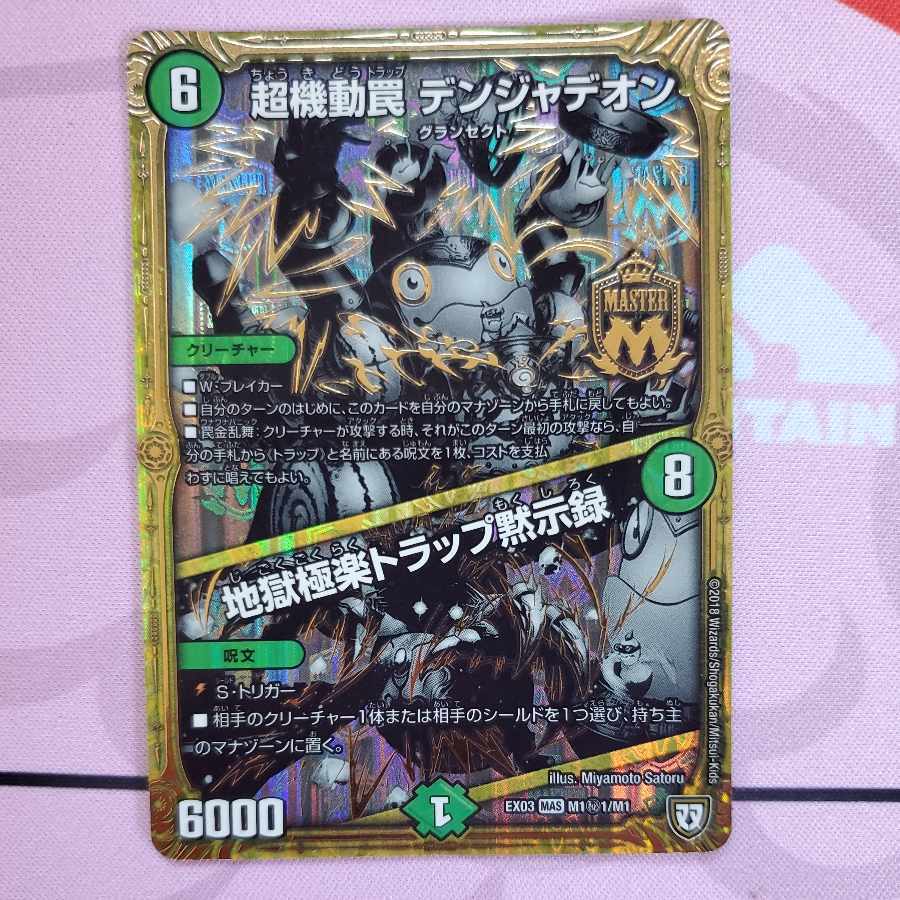 Psychic機動罠 Volknerャデオン｜地獄極楽トラップApocalypse