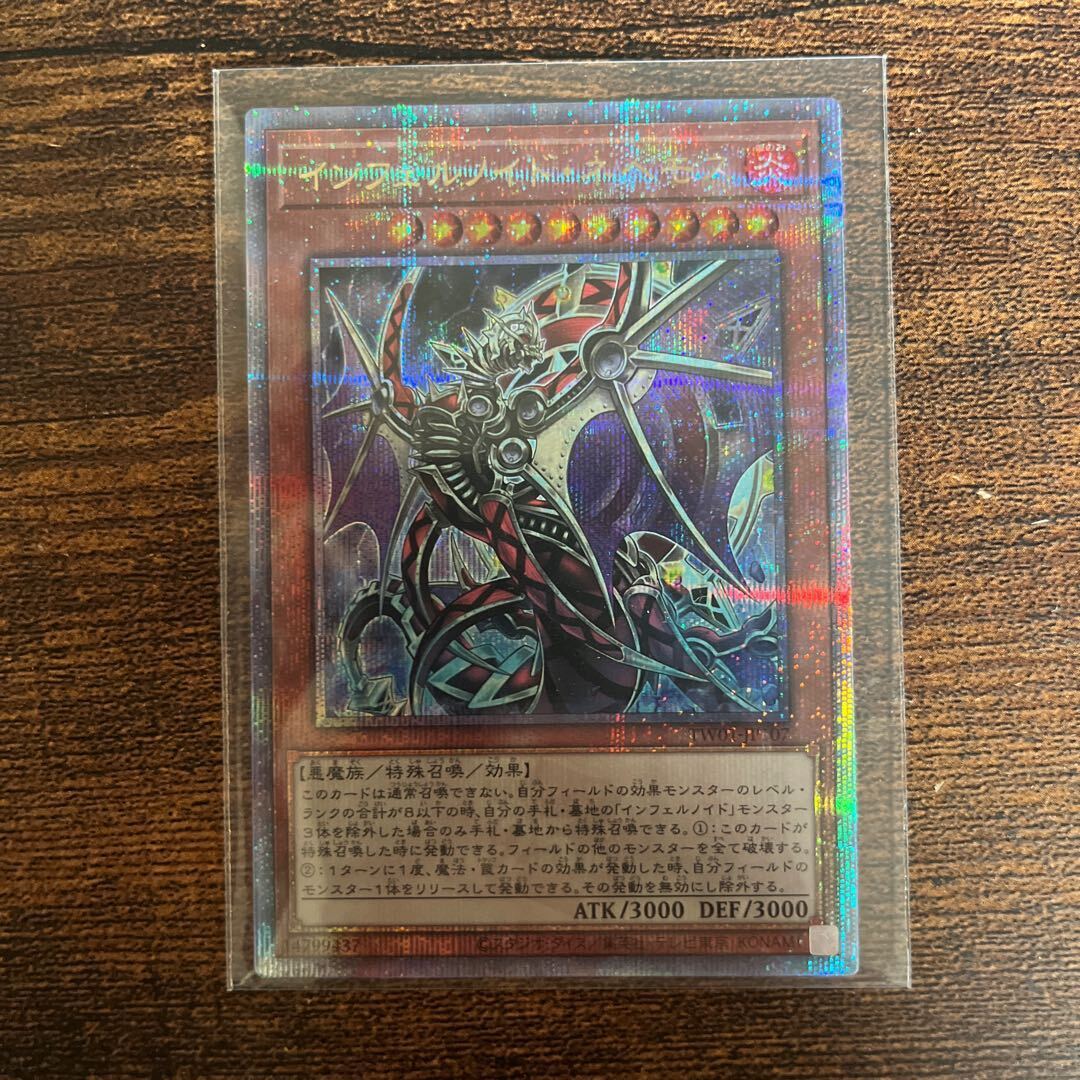 インフェルノイド・ネヘモス