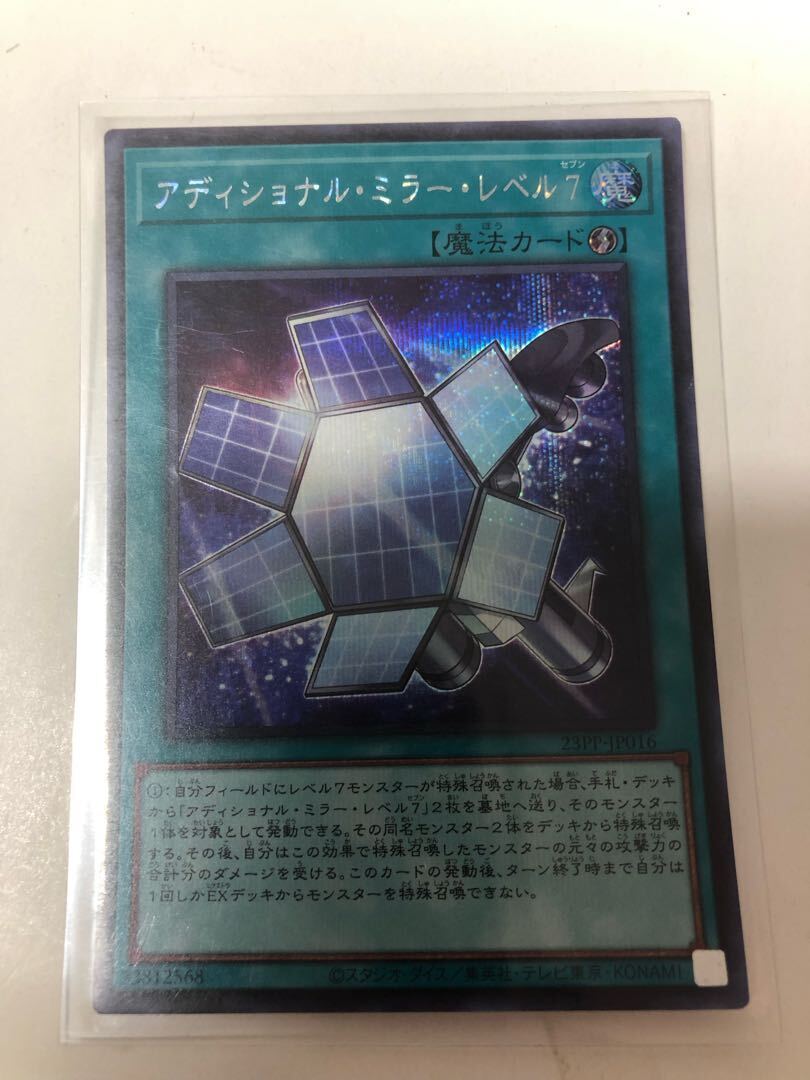 アディショナル・ミラー・レベル7