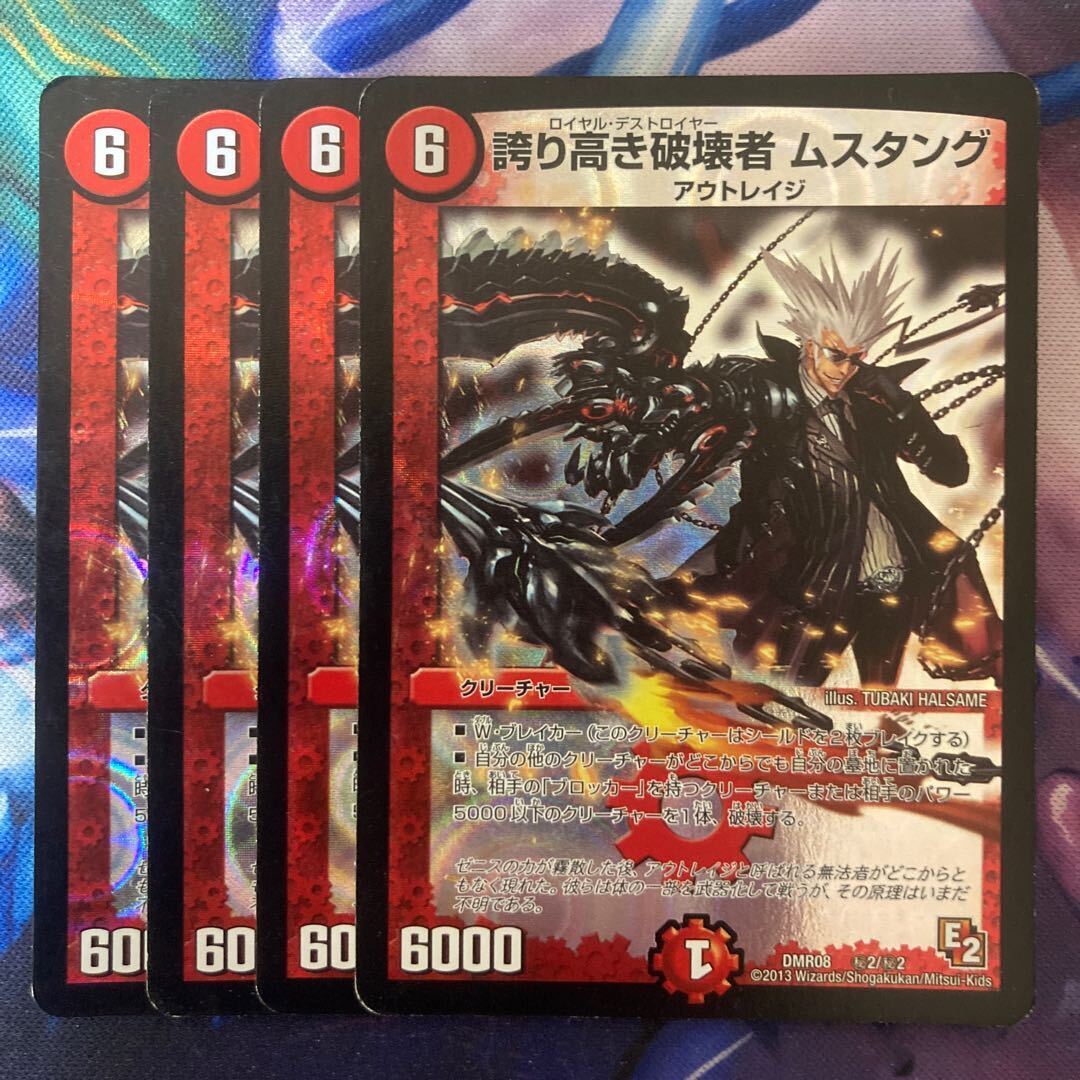 誇り高き破壊者 ムStangg