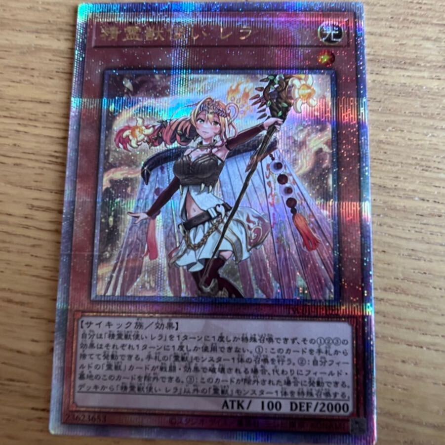 精霊獣使い レラ