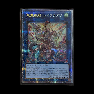 聖霊獣騎 レイラウタリ