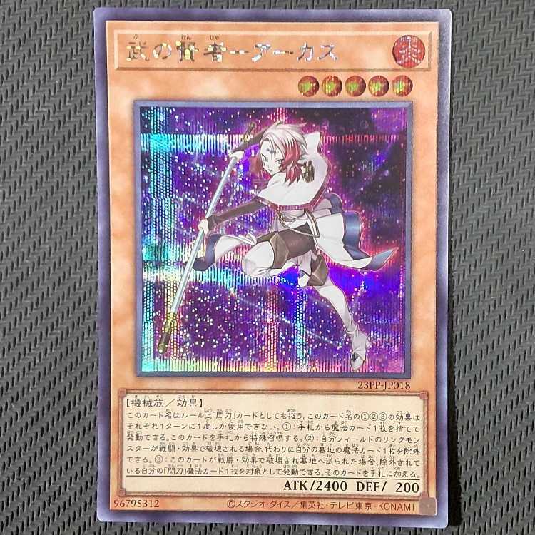 武の賢者-アーカス